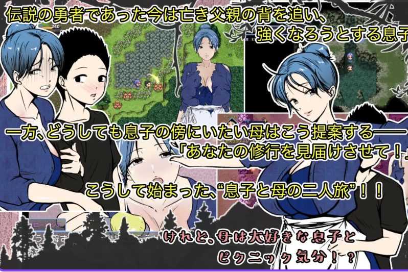 【PC/AI汉化/探索/RPG游戏/960M】我是勇者的儿子,但恋子情结的妈妈要跟来修行之旅,我好困扰!AI汉化版+探索RPG游戏+960M