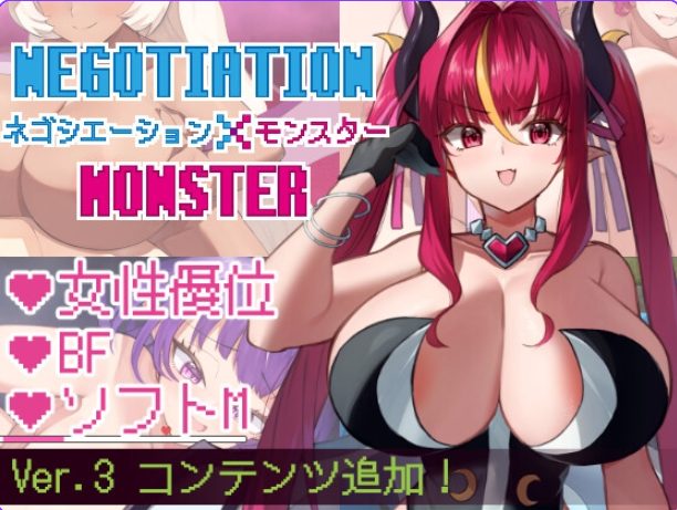 【PC/AI汉化/日式/RPG游戏/1.30G】谈判X怪兽 (ネゴシエーション×モンスター) Ver3.2.1 AI汉化版+全回想存档+日式RPG游戏+1.30G