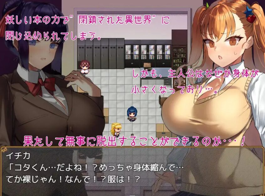 【【C/机翻/日式/RPG游戏/700M】 被大女孩带走! (大きい女の子に运ばれる! )Ver1.1 机翻版+全CG存档+日式RPG游戏+700M