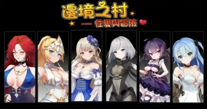 【PC/官中/亚洲风/SLG游戏/600M】 边境之村:杏爱与冒险~(邊境之村 愛與冒險~)Ver1.6 官方中文版+亚洲风SLG游戏+600M