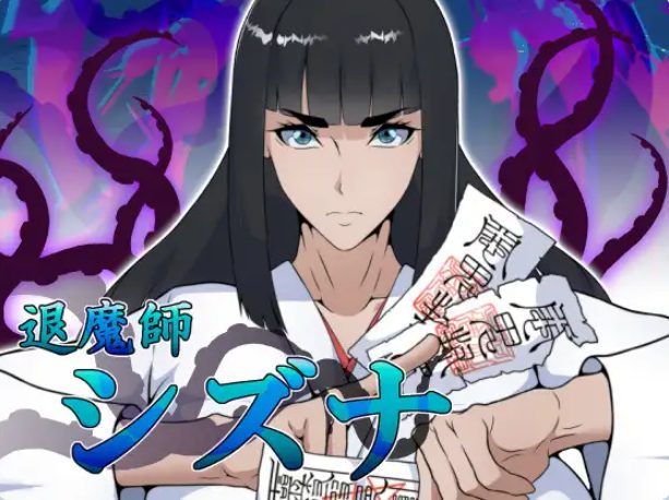 【PC/生肉/冒险/RPG游戏/1.69G】 退魔师(シズナ) +冒险RPG游戏+1.69G